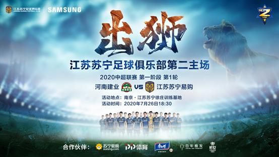 江苏苏宁主场球迷呐喊助威,江苏苏宁2:1广州恒大球迷