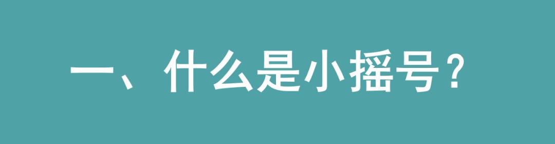 小摇号什么年纪开始摇,小摇号能摇的初中