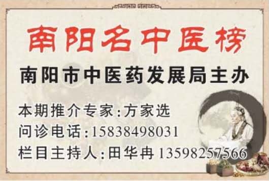 南阳十大名中医在哪坐诊,南阳十大名中医照片