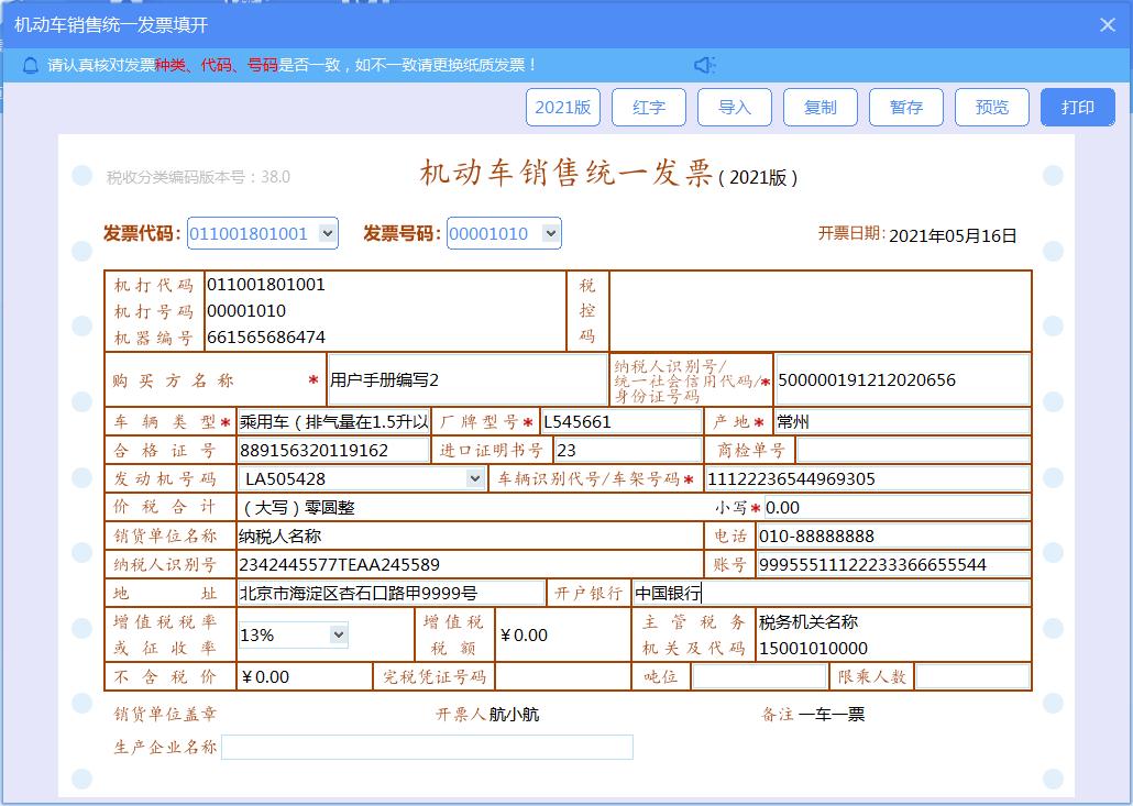金税盘机动车发票申报流程,机动车税盘开票教程