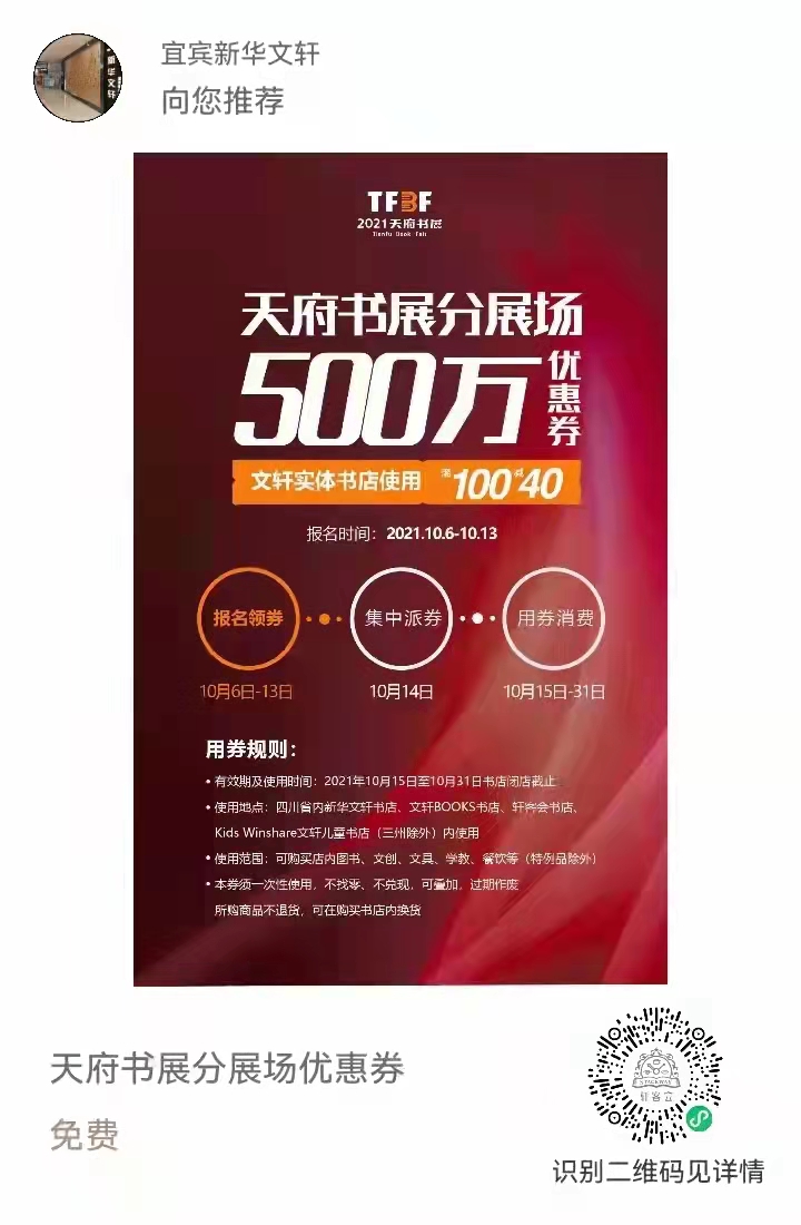 天府书展2021直播,天府书展直播预告