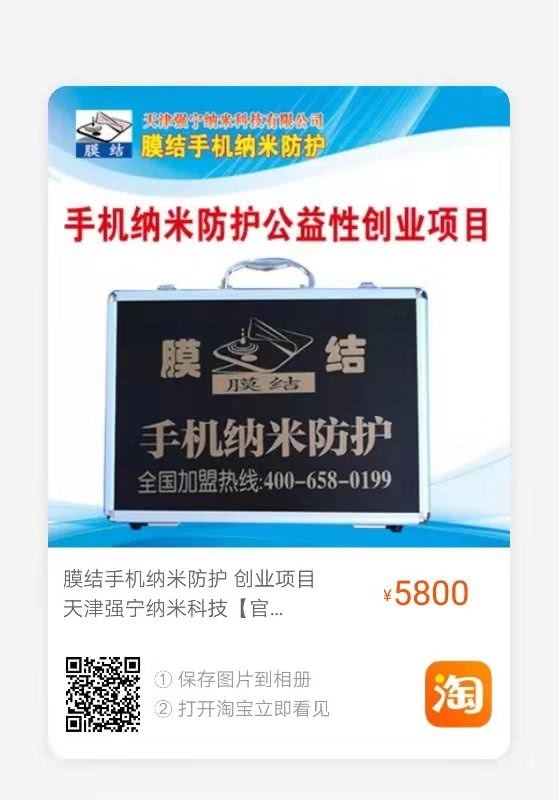 膜结纳米防护项目招商,膜结纳米核心创业项目