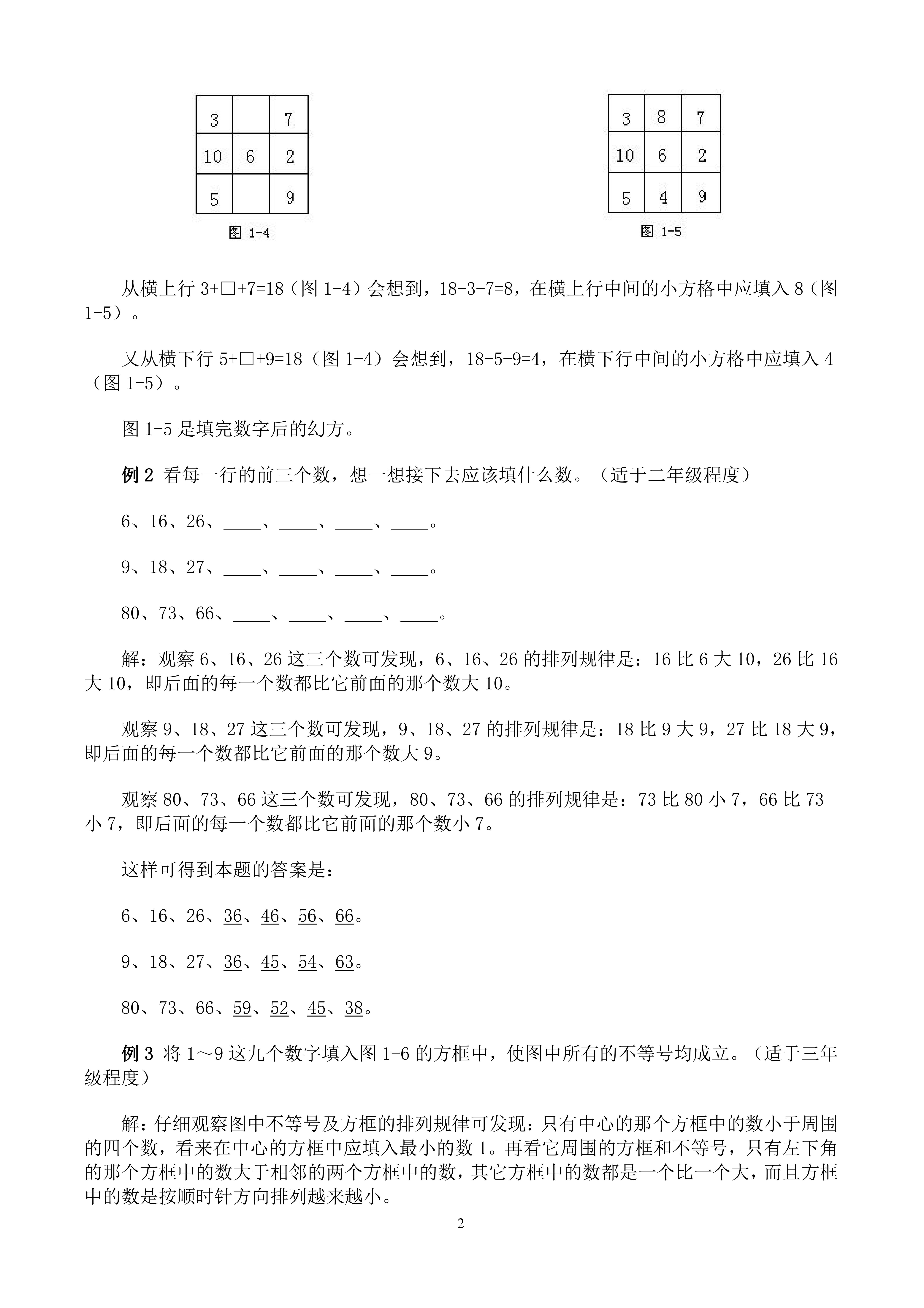 求阴影部分的面积奥数解题技巧,初中奥数解题方法技巧100讲