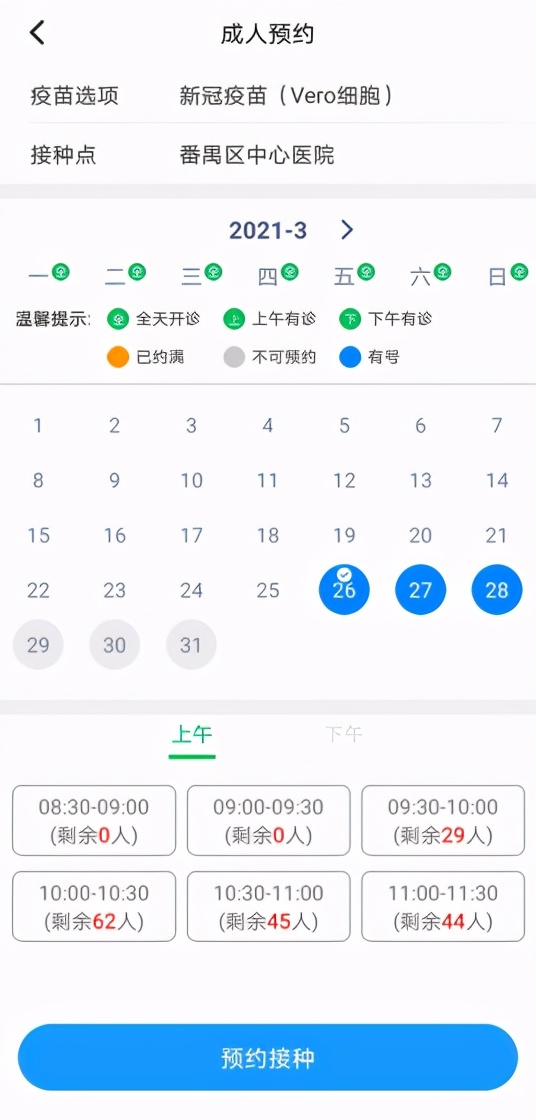 新冠疫苗怎么打？番禺区“预约+接种”全过程看这里