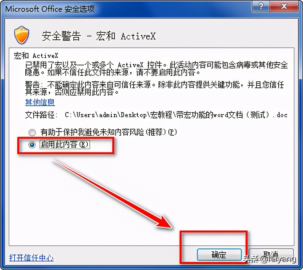 Microsoftword如何启用宏,office如何打开宏功能