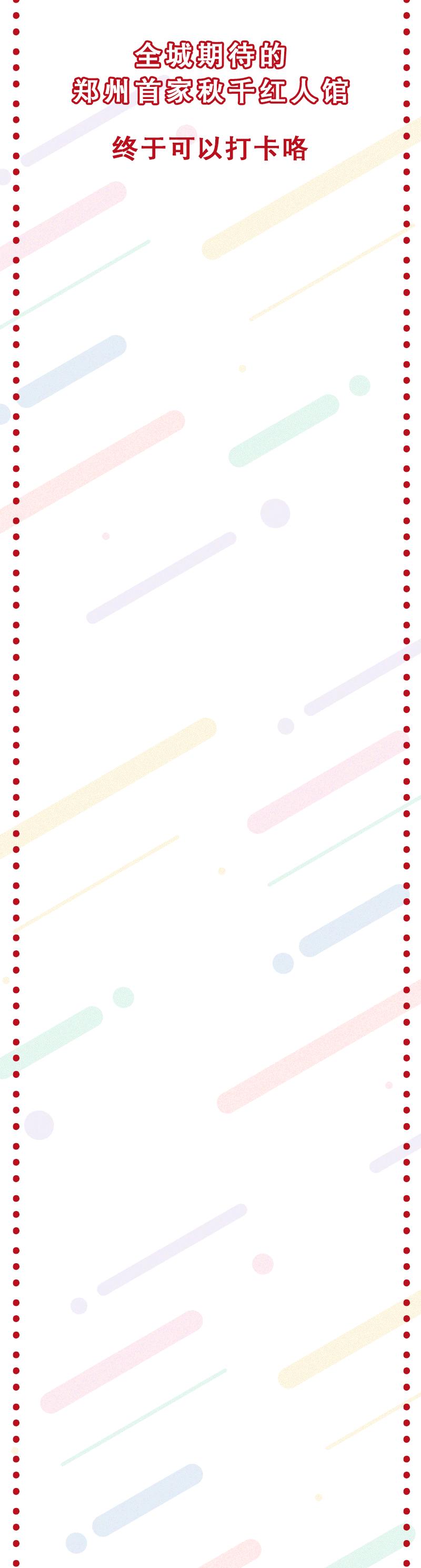 红人节郑州,郑州国庆网红美食节