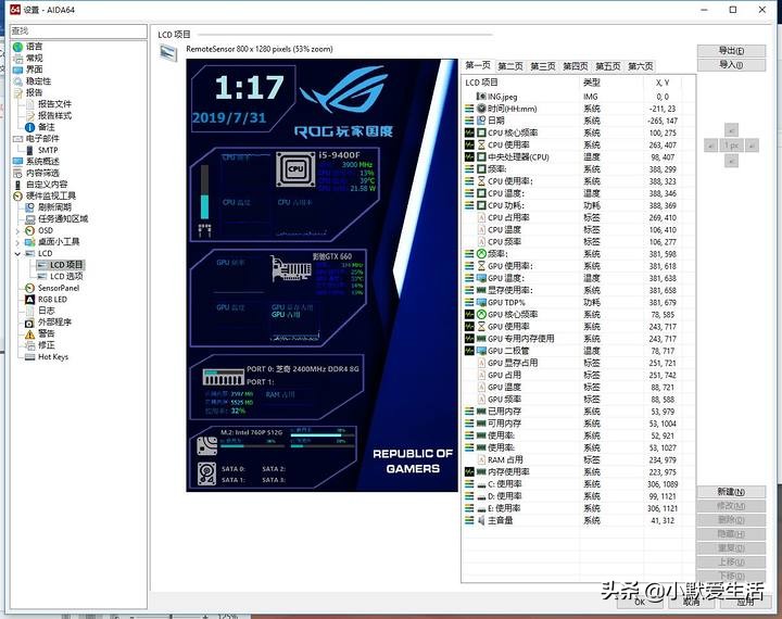 主机副屏教程——（二）AIDA64