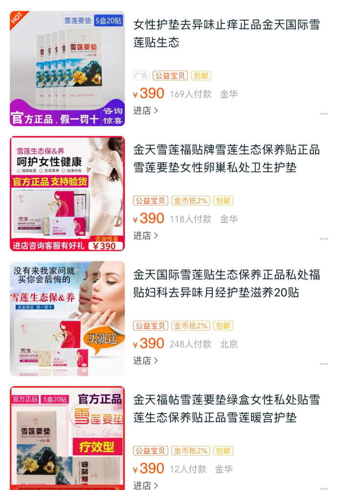 最新揭秘金天国际雪莲贴骗局,金天国际的雪莲贴事件是哪一集