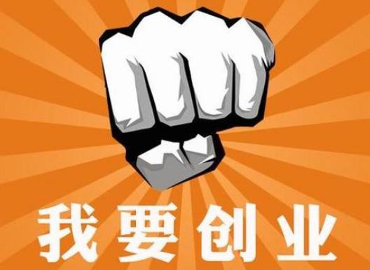 30秒懂创业,创业需要懂的知识