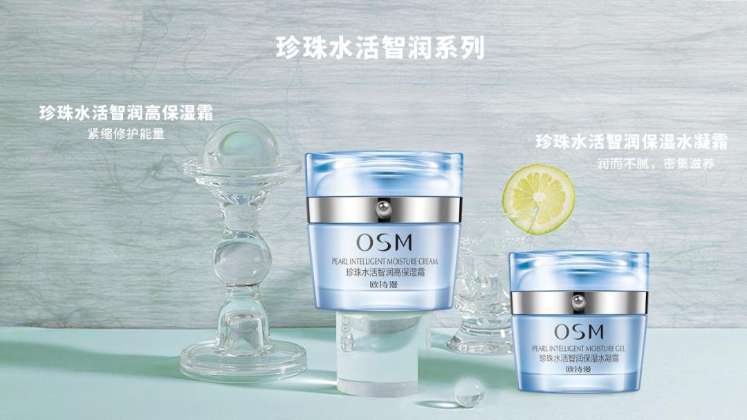 欧诗漫面霜补水保湿美白紧致抗皱,面霜保湿滋润秋冬欧诗漫