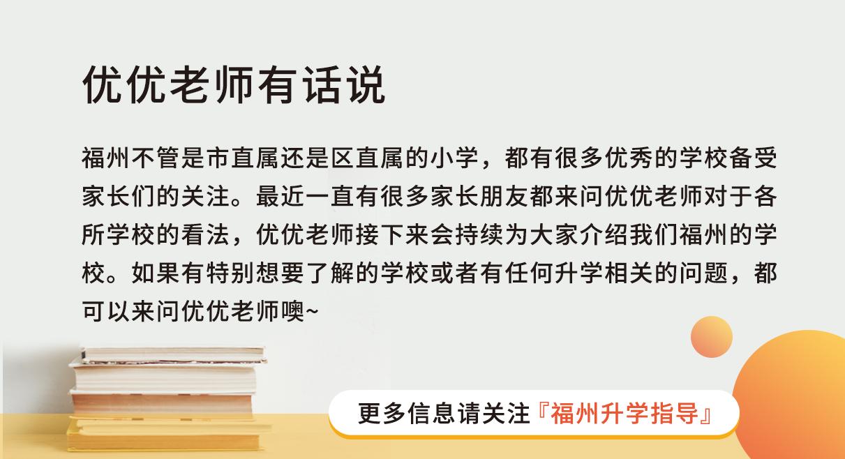 全国小学中的德育名校——福州教育学院附属第一小学