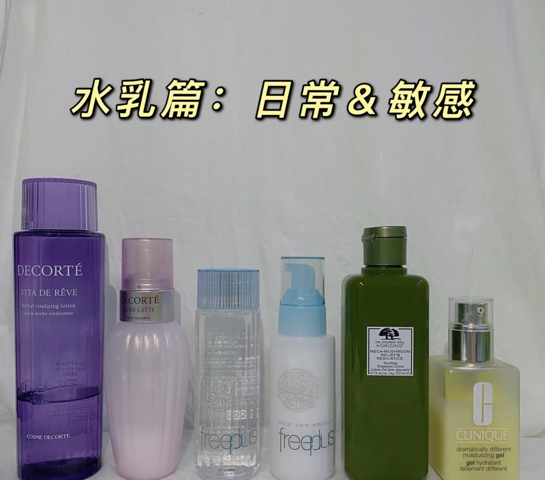 公认好用水乳,公认口碑最好的水乳油皮