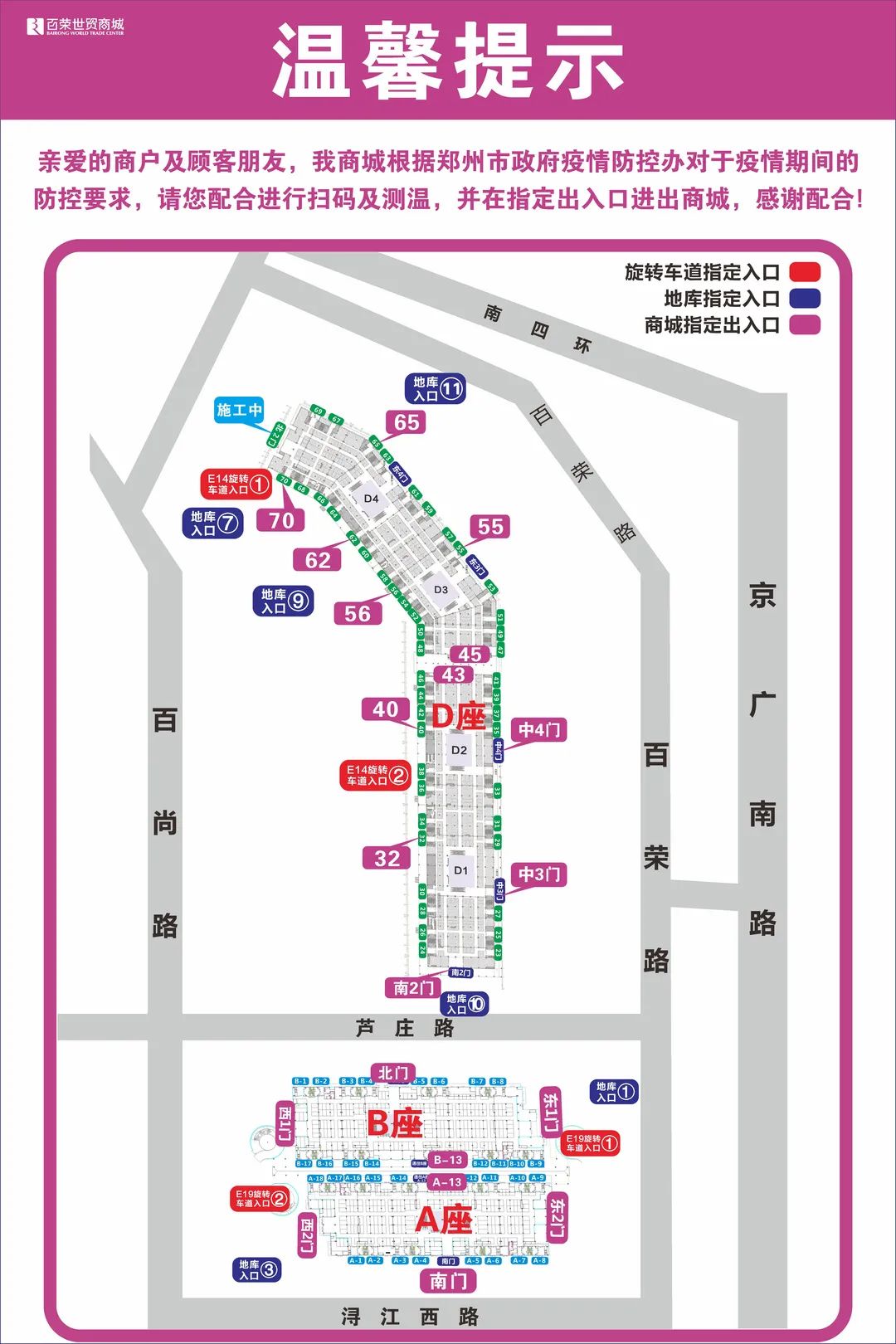 百荣世贸商城疫情封闭,百荣最新疫情