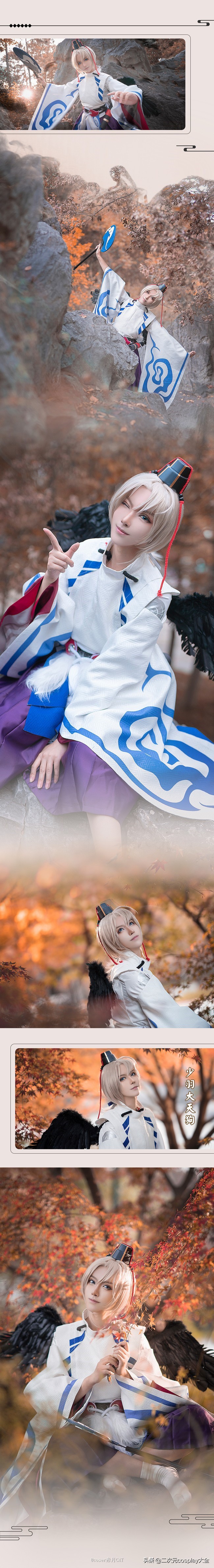 少羽大天狗的cos服,阴阳师少羽大天狗最新皮肤