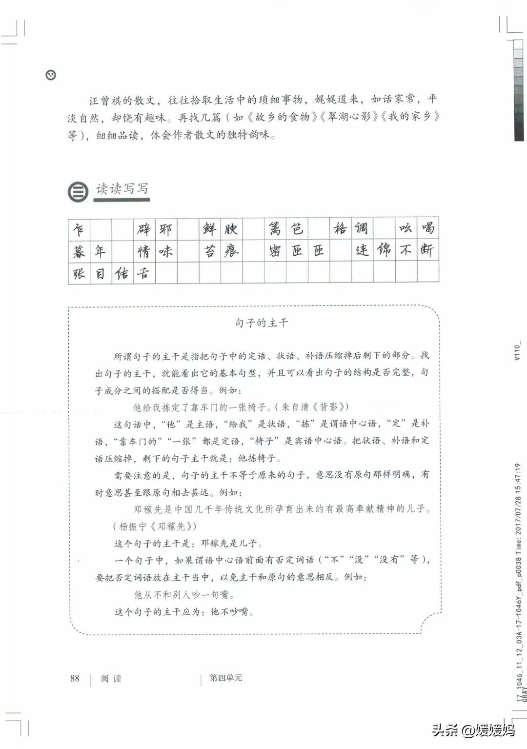 人教部编版八年级上册语文,八年级上册语文绩优学案电子课本