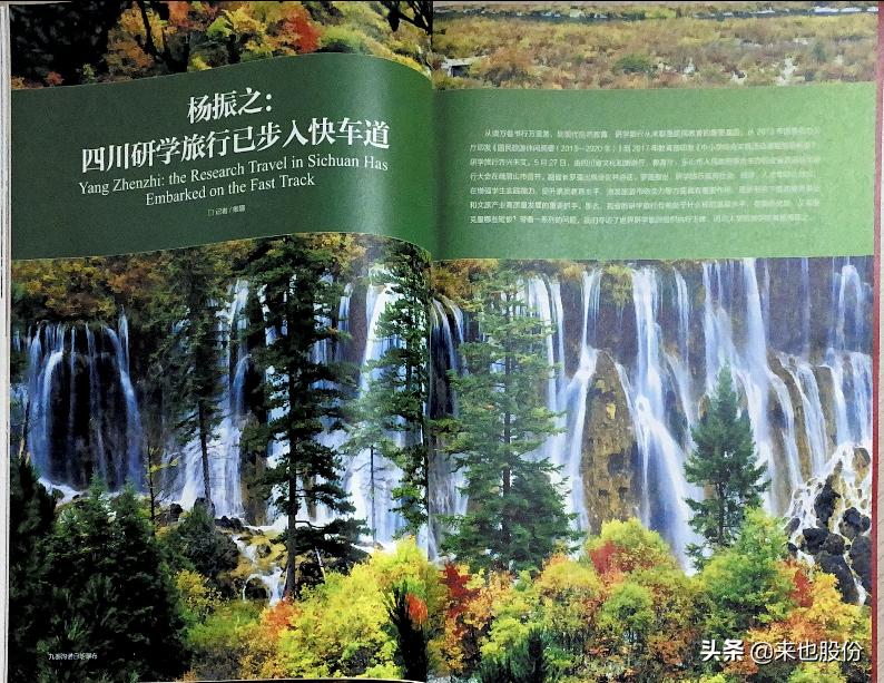 《看四川》杂志专访杨振之教授：四川研学旅行已步入快车道