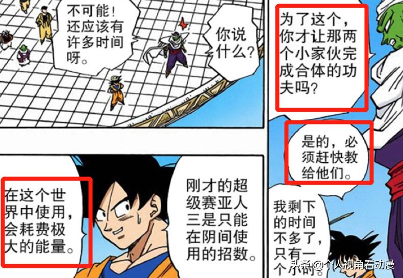 七龙珠:很多人说超3没什么用,那孙悟空带超3回归的意义是什么?