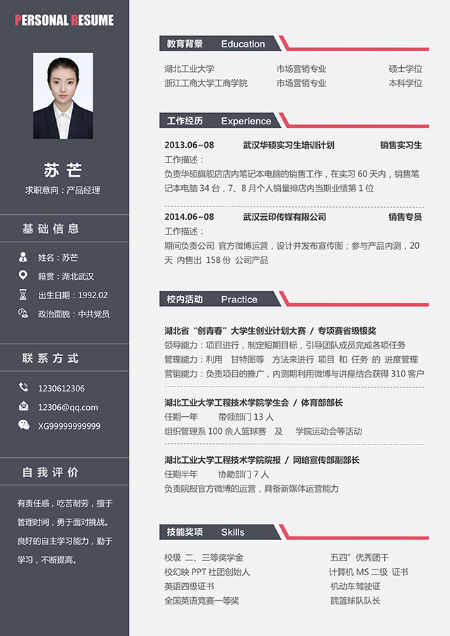 这是一份很牛的简历模板,最新的简历模版