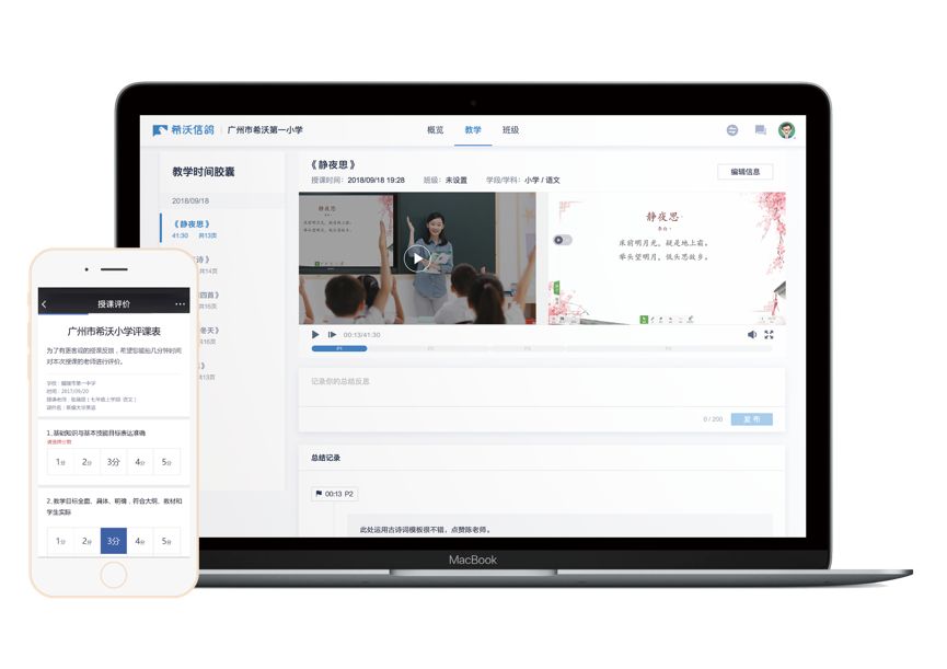 胖·展望｜希沃录播教室，智慧教学质量管理的优选方案