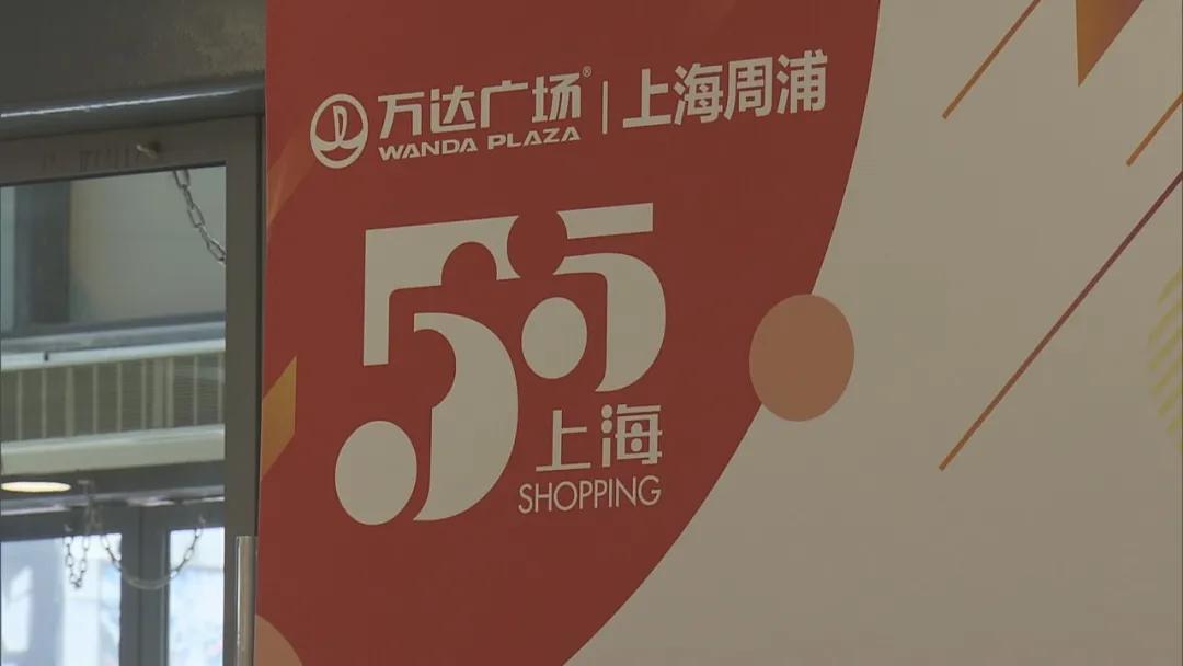 周浦万达嗨购音乐节,周浦万达十一周年庆活动