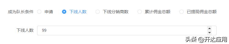团队分红分销插件商城裂变小程序，开达五合一商城三级裂变发布
