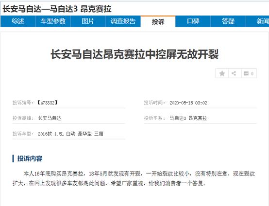 马自达昂克赛拉质量问题咨询,马自达昂克赛拉老化