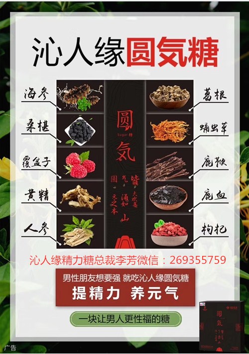 沁人缘精力糖效果好吗,沁人缘圆气精力糖正品订购
