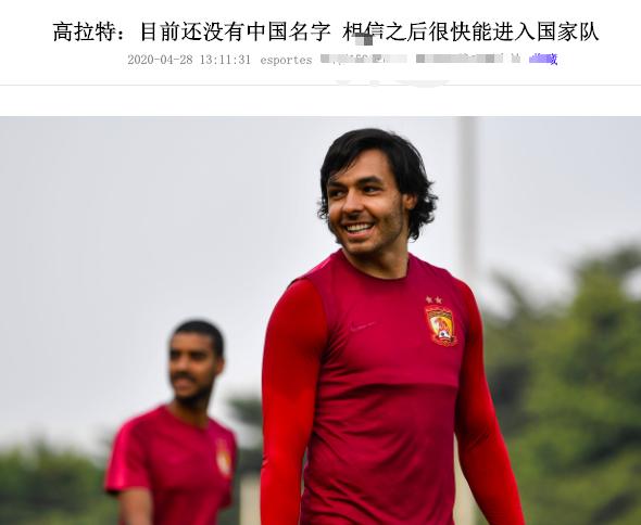 高拉特谈归化完整视频,高拉特谈恒大亚冠