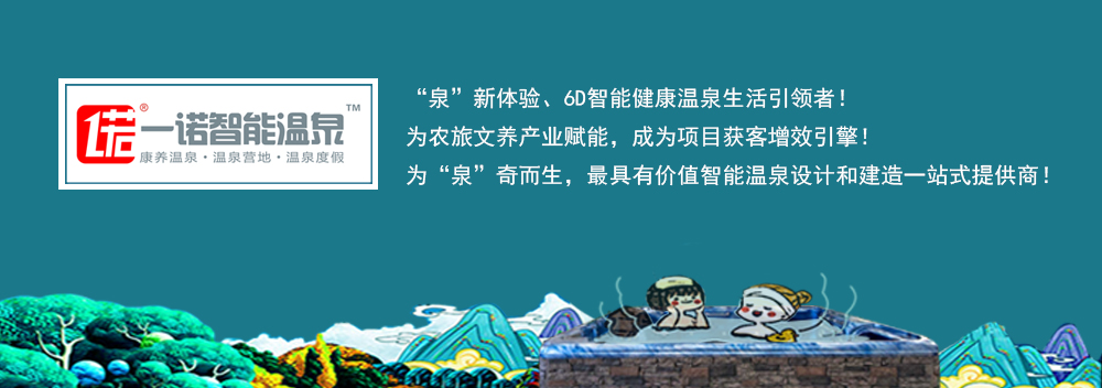 温泉酒店应采取怎样的营销策略,温泉夏天如何经营