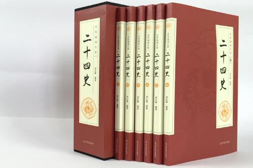 4000万字的二十四史浓缩成24句,二十四史最值得读的版本