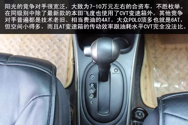 日产阳光自动挡,日产阳光自动挡怎样