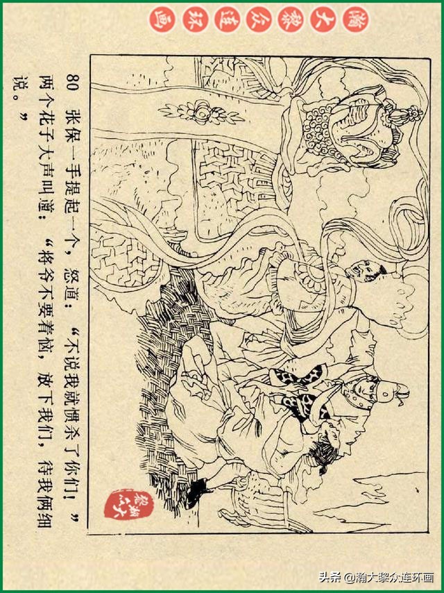 瀚大黎众连环画杨家将,辽美版《岳飞传》连环画