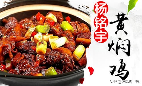 最新黄焖鸡,黄焖鸡简介