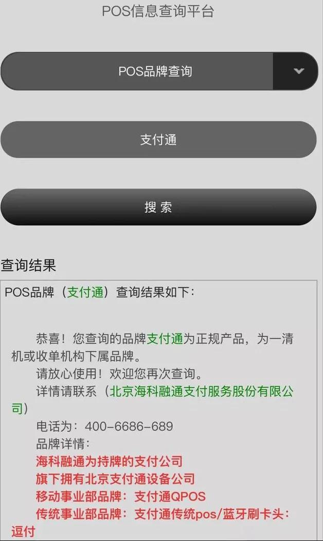 三合一是什么？你刷卡跳码是否会查？
