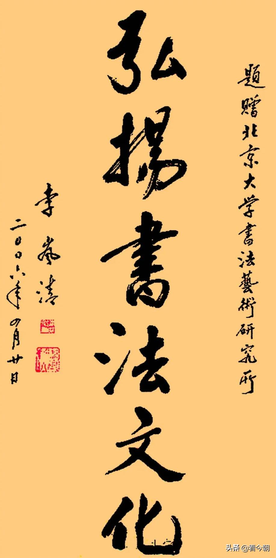 国务院原副总理*岚清李**同志的书法篆刻作品欣赏