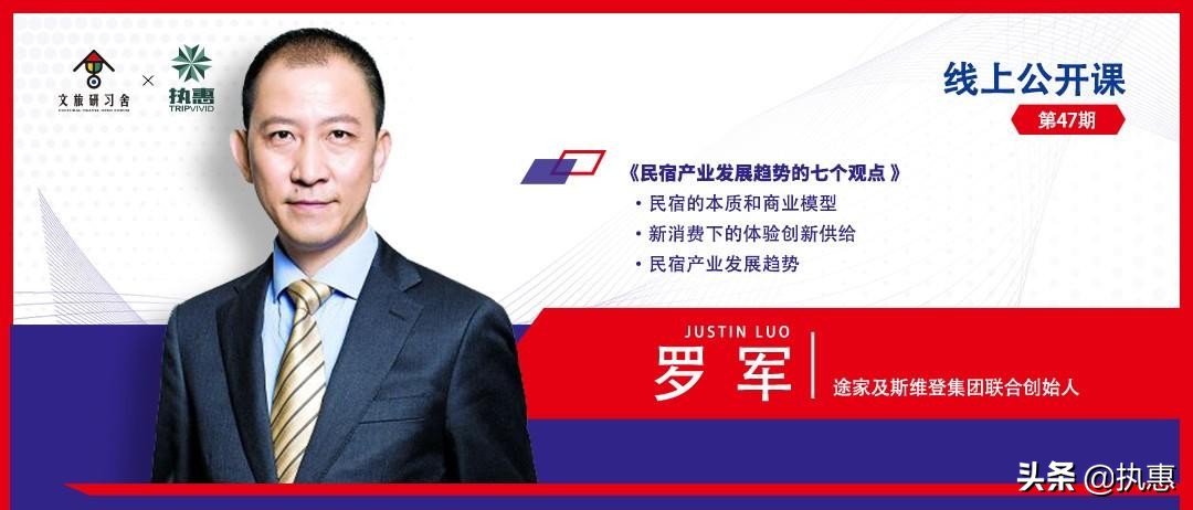 文旅研习舍|罗军开年首讲！2020，民宿产业怎么走？