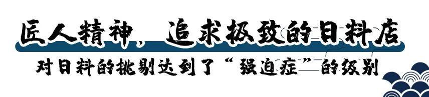 新晋匠心手作日料店！雪糕口感蓝鳍金枪鱼刺身、飙烟5A和牛…
