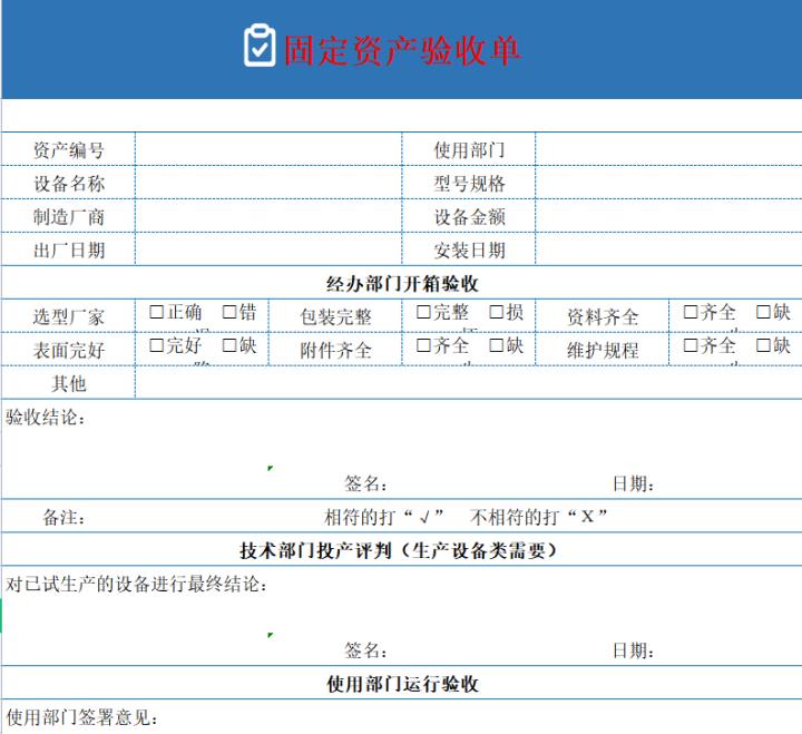 固定资产管理表格全套,盘点固定资产系统