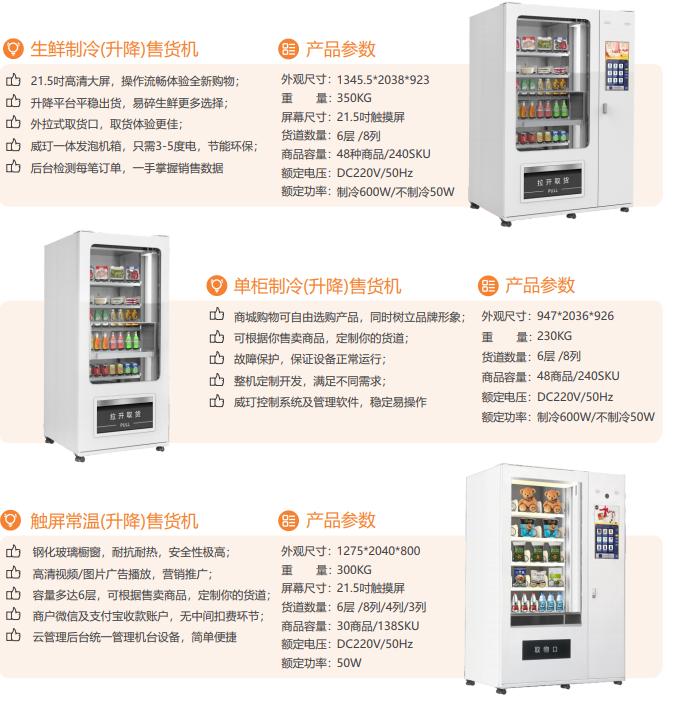 酒店客房无人售货机的优缺点,无人ai智能售货机优缺点