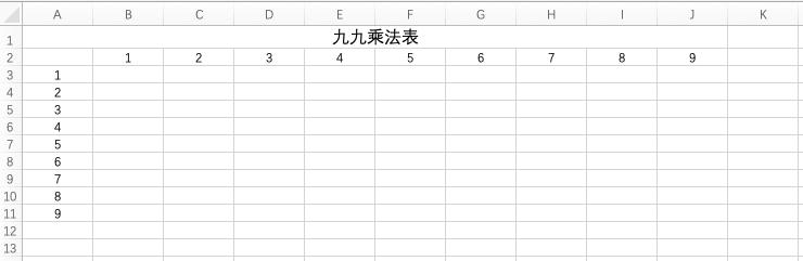excel引用九九乘法表,excel九九乘法表格制作