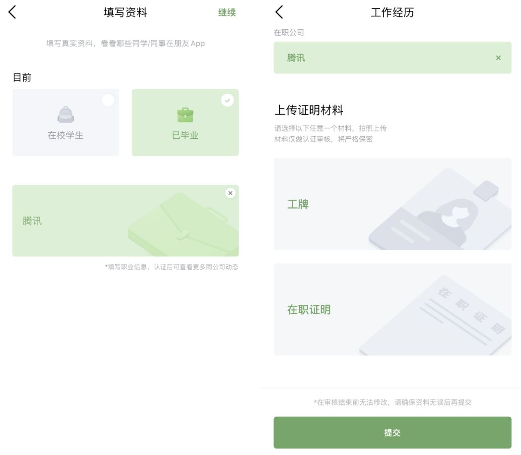 腾讯大规模内测“朋友”，绿洲和脉脉该当心了