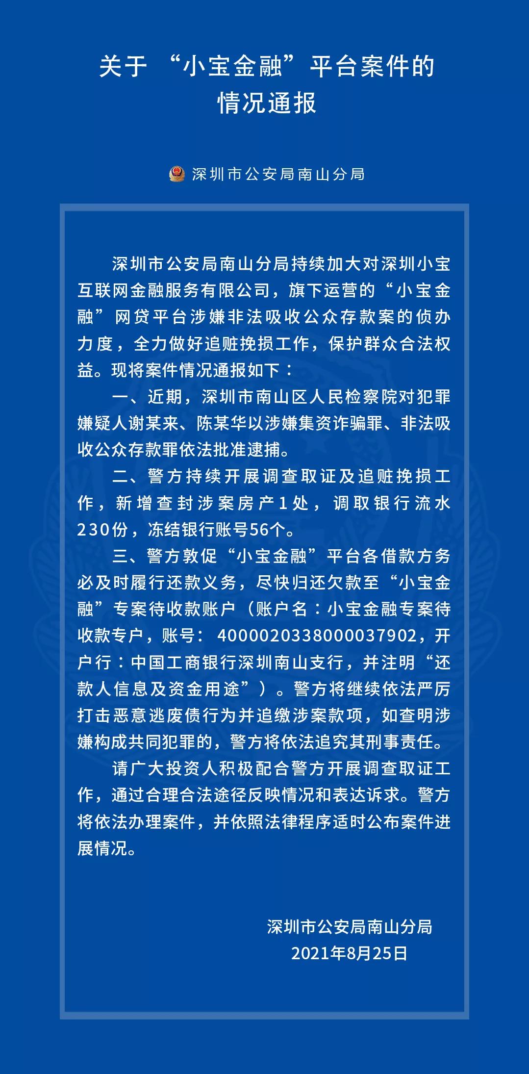 喜投网平台案情通报,喜投网平台被立案侦查