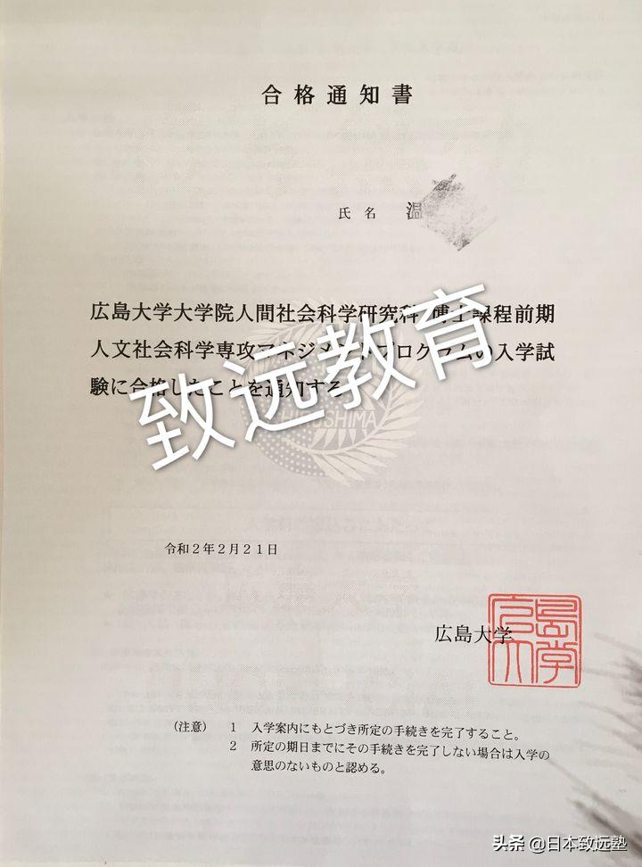 线上学习备考，半年合格广岛大学人间社会科学研究科