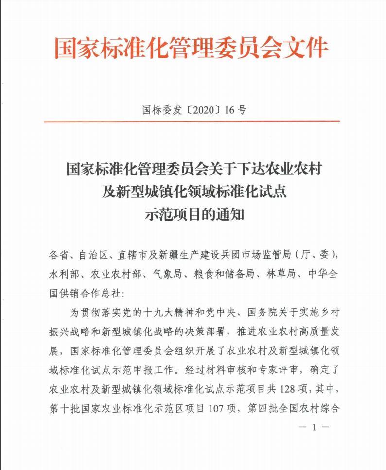 响水县西兰花产业获批国家农业标准化示范区项目