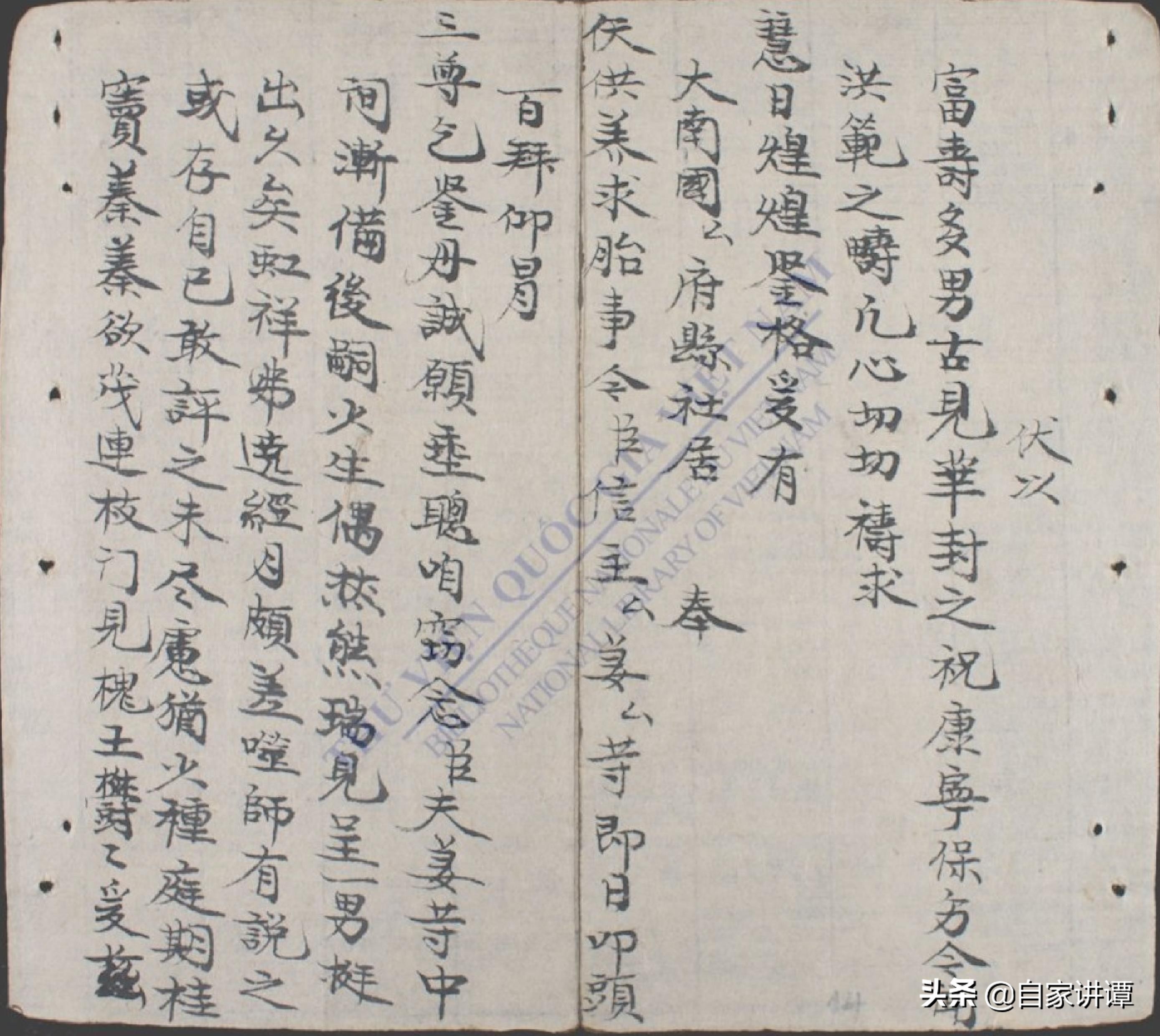 明清时期民间抄本——紫微秘诀.正宗家传一道符