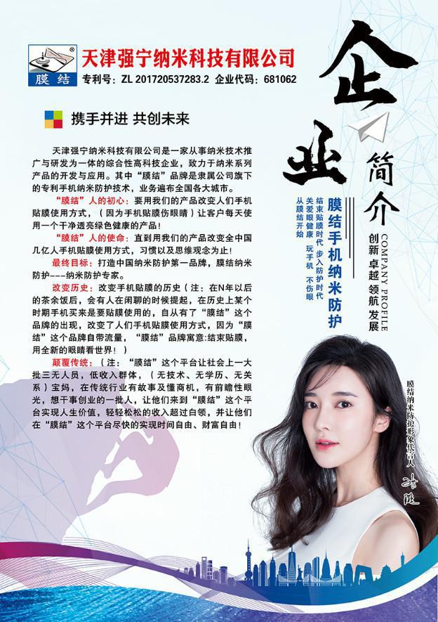 膜结纳米防护创业项目值得做吗,膜结纳米防护创业项目怎么样