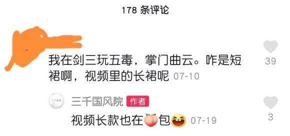 抄袭还不承认！淘宝店家碰瓷剑三五毒，玩家：真当我们是素材库呗