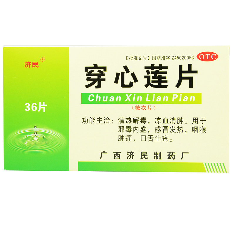 19种清热解毒中成药的对比分析,19种清热解毒的中草药