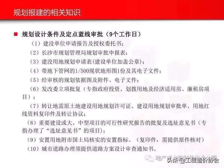工业厂房报建最新流程,房地产开发报批报建培训讲座视频