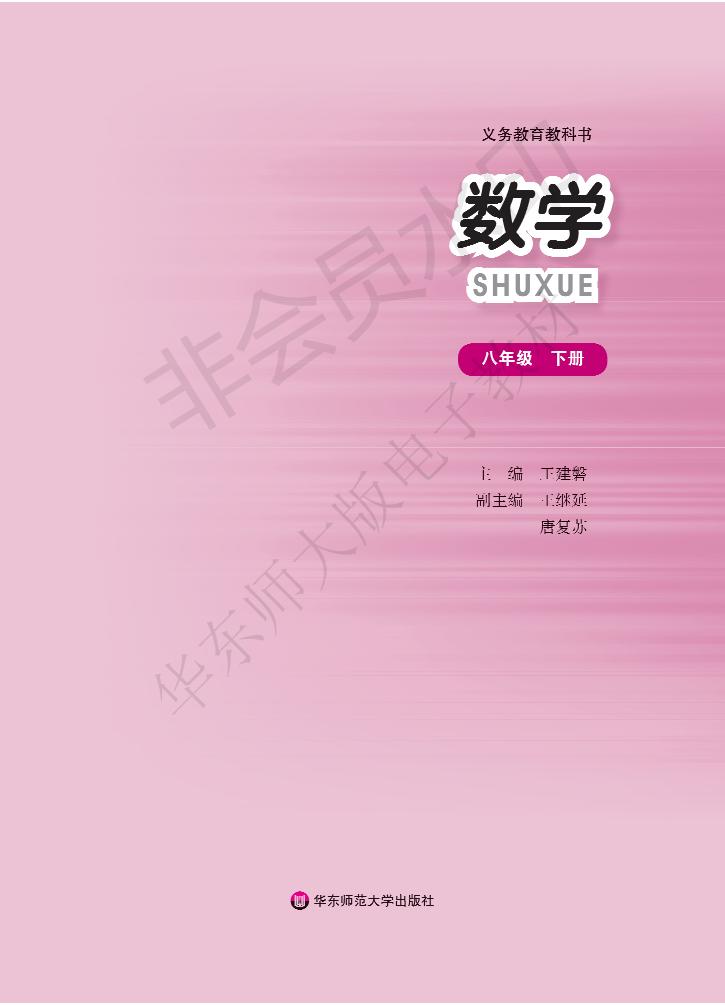 人教版初中数学电子课本,初中数学人教版电子课本